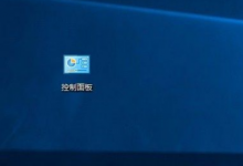 分享Win10怎么允许使用快捷方式安装字体