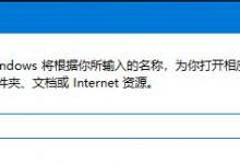 分享Win10运行怎么打开（win10运行怎么打开控制面板）