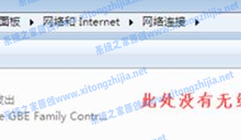 小编教你Win7电脑没有WiFi无线网络的列表怎么解决