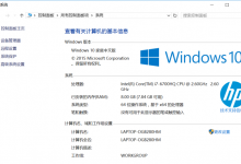 我来教你重装系统如何保留正版Win10和Office软件