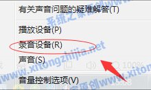 小编教你Win7电脑系统不能录制声音怎么办（win7电脑不能还原系统）