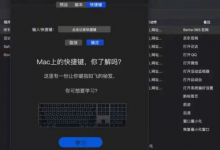 我来教你MAC搜索快捷键如何打开（mac搜索框快捷键）