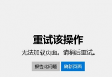 教你Win10系统Microsoft（win10系统microsoft store无法加载页面）