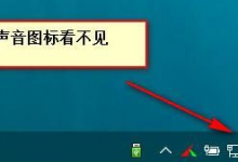 我来分享Win10系统音量控制消失了怎么办