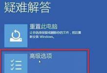 分享Win10安全模式下如何修复电脑（win10安全模式下如何修复电脑无法启动）