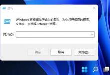 我来教你Win11任务栏如何置顶（win11任务栏置顶无效）