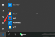 分享Win10电脑系统软件如何卸载（win10系统软件卸载不了）