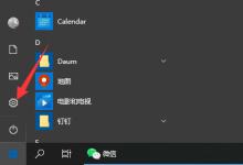 我来教你Win10自带卸载功能在哪（Win10自带卸载）