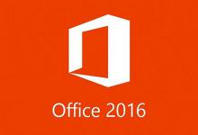 我来教你office2010与2016哪个好（office2010和2016哪个好）