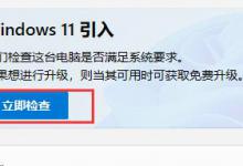 小编分享pe安装Windows11失败怎么办（Windows11安装SQLserver失败）