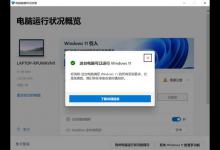 教你Win10的电脑可以装Win11吗（老电脑装Win10还是Win11）