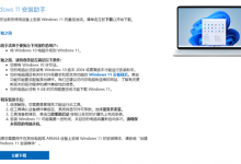 我来教你Win11安装助手闪退怎么办（win11安装助手下载）