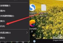 分享Win10如何彻底关闭wsappx进程（win10怎么关闭wsappx）