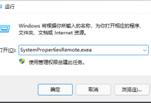 教你Win10远程桌面错误代码0x1104怎么解决