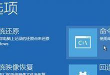 我来教你Win10引导文件丢失怎么进行修复