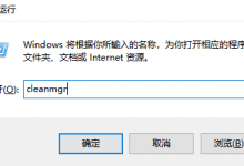 分享Win7清理垃圾的代码是什么（电脑清理垃圾的代码是什么）