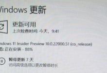 分享Win11升级卡在88怎么办（Win11升级卡在2%）