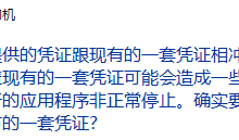 分享Win10打印机提示凭证冲突怎么办（win10共享打印机提示输入网络凭证）