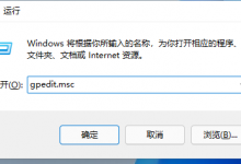 小编分享Win11怎么打开本地组策略编辑器（Win11怎么打开本地组策略编辑器）