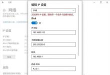 小编分享Win10无法保存IP怎么办（win10提示无法保存ip设置）
