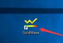 分享goldwave怎么显示控制按钮栏