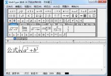 我来分享Mathtype怎么打空格教程
