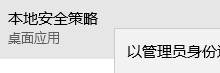 我来教你Win10怎么默认以管理员身份运行cmd（win10怎么默认以管理员身份运行）