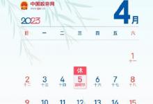 清明节放假一天不调休 清明节放假是农历还是阳历