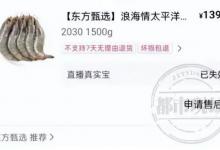 东方甄选疑似售假这是否是真的