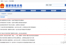 新一轮税务严查来了！税务总局最新曝光：这5种行为，别再有了！