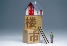 一连跌了17个月之后的房价迎来上涨楼市会再次走热吗？