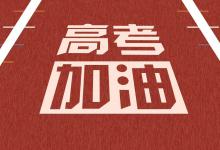 高考报名登记表去哪找