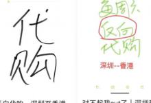 为什么“反向代购”能在香港和深圳兴起？