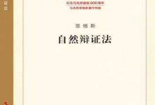 劳动创造了人本身是谁说的？