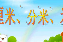 分米大还是米大