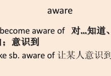 aware的用法
