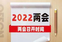 2022年12大什么时间召开