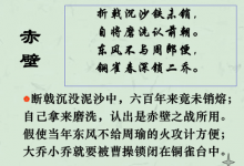 赤壁的思想感情