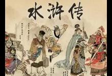 水浒传的艺术特色是什么？