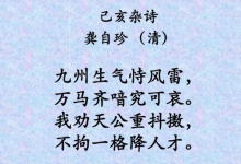 己亥杂诗的写作背景50字