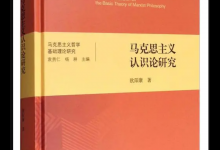马克思主义认识论及其内容