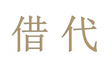 知否知否应是绿肥红瘦修辞手法