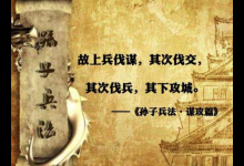 孙子兵法中上兵的手段是什么？