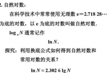 什么是自然对数
