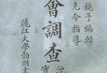 社会学与历史唯物论的关系