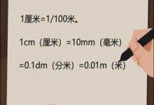 1cm是1公分吗？