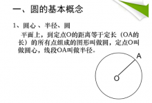 圆是平面上的一种什么图形