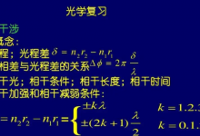 大学物理光学公式