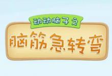 什么酒最贵脑筋急转弯