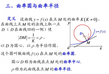 曲率圆的定义是什么